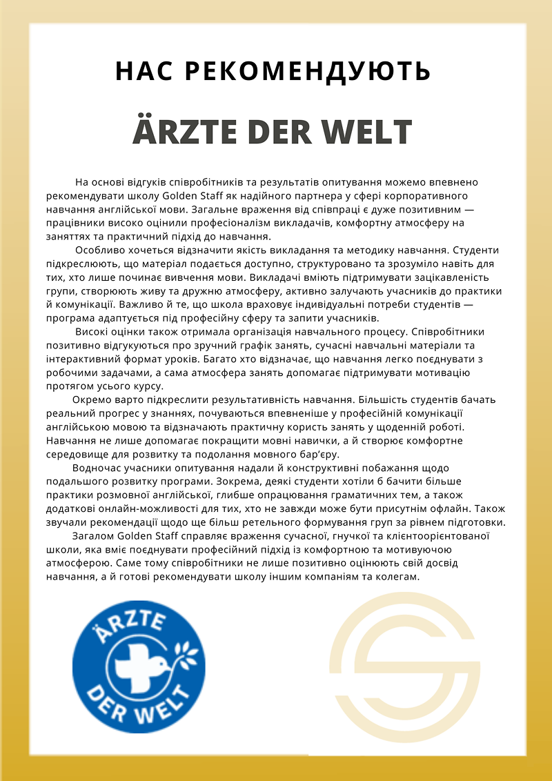 Рекомендаційний лист — Ärzte der Welt
